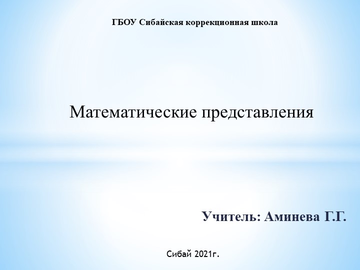 Презентация по математическому представлению "Длинный-короткий" (1 доп.класс) - Скачать школьные презентации PowerPoint бесплатно | Портал бесплатных презентаций school-present.com