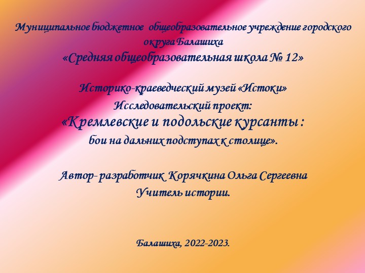 Литературно-поэтическая композиция "Курсанты 1941 года..." - Скачать школьные презентации PowerPoint бесплатно | Портал бесплатных презентаций school-present.com