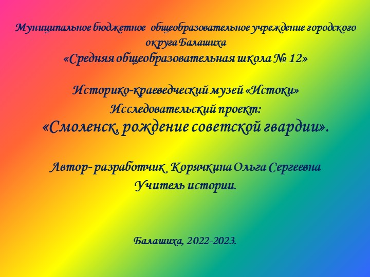 Литературно-поэтическая композиция "Смоленск. Рождение советской гвардии!" - Скачать школьные презентации PowerPoint бесплатно | Портал бесплатных презентаций school-present.com