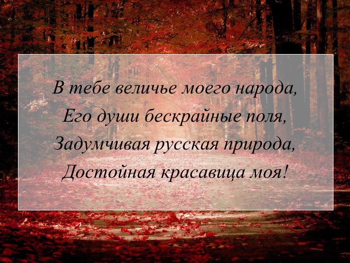Презентация к мероприятию "Природа и я - друзья!" - Скачать школьные презентации PowerPoint бесплатно | Портал бесплатных презентаций school-present.com