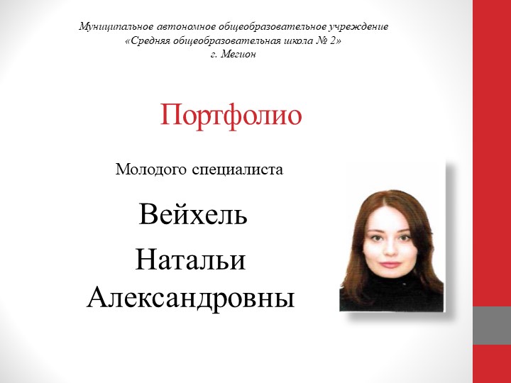 Портфолио молодого педагога по направлению изобразительное искусство - Скачать школьные презентации PowerPoint бесплатно | Портал бесплатных презентаций school-present.com