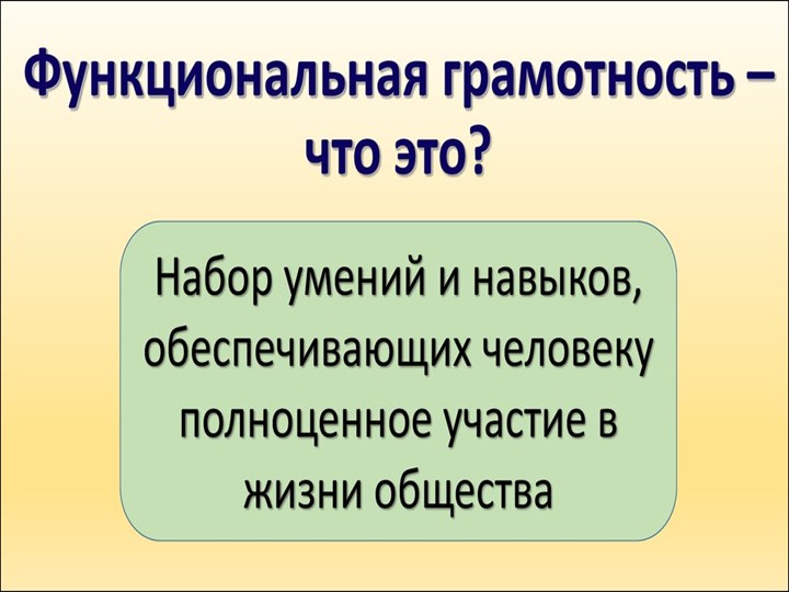 Функциональная грамотность на уроках изо 8 класс - Скачать школьные презентации PowerPoint бесплатно | Портал бесплатных презентаций school-present.com
