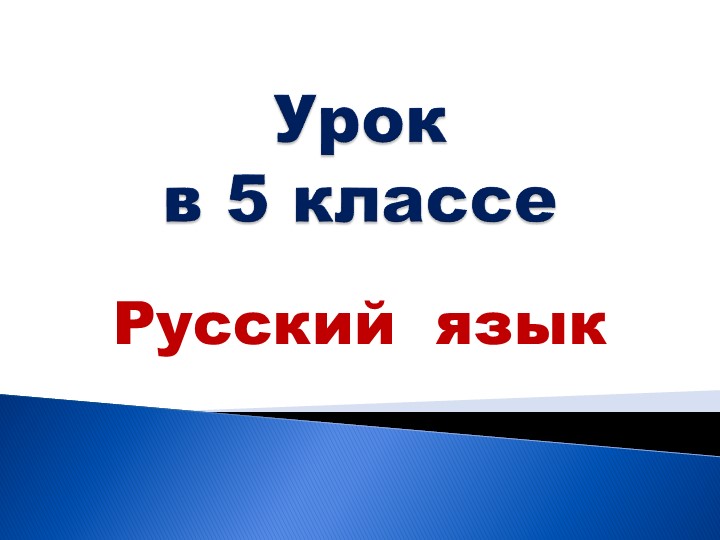 Морфема - значимая часть слова (презентация) - Скачать школьные презентации PowerPoint бесплатно | Портал бесплатных презентаций school-present.com