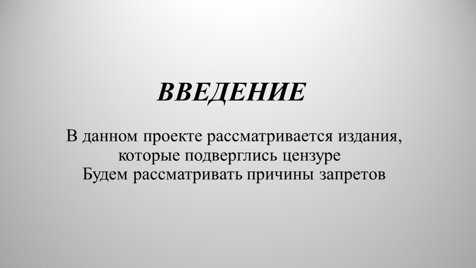 Презентация по истории РУССКИЕ НЕЛЕГАЛЬНЫЕ И ЗАПРЕЩЁННЫЕ ИЗДАТЕЛЬСТВА XIX ВВ - Скачать школьные презентации PowerPoint бесплатно | Портал бесплатных презентаций school-present.com