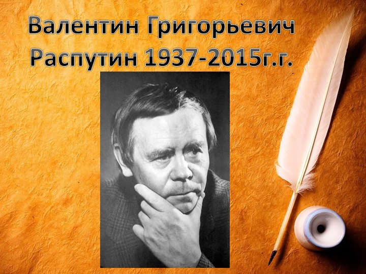 Презентация к уроку литературы 11 класс - Скачать школьные презентации PowerPoint бесплатно | Портал бесплатных презентаций school-present.com