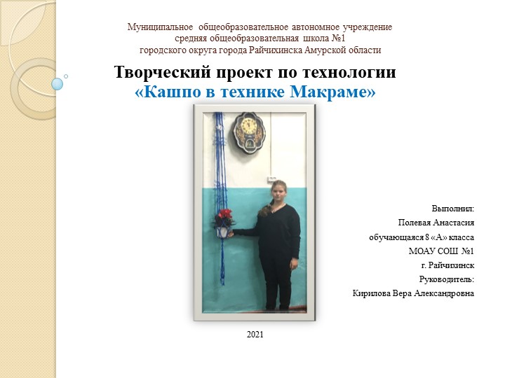 Творческий проект по технологии «Кашпо в технике Макраме» - Скачать школьные презентации PowerPoint бесплатно | Портал бесплатных презентаций school-present.com