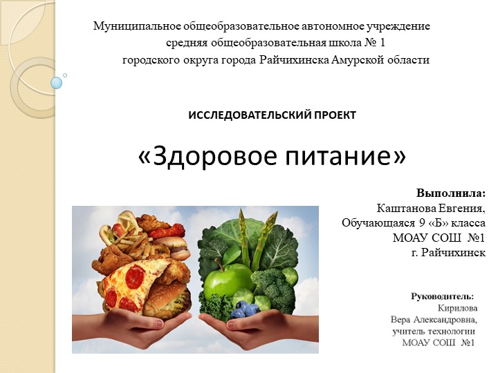 ИССЛЕДОВАТЕЛЬСКИЙ ПРОЕКТ «Здоровое питание» - Скачать школьные презентации PowerPoint бесплатно | Портал бесплатных презентаций school-present.com