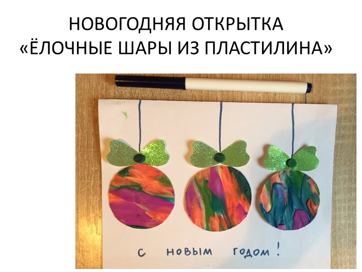 Презентация по технологии на тему"Новогодняя открытка" - Скачать школьные презентации PowerPoint бесплатно | Портал бесплатных презентаций school-present.com