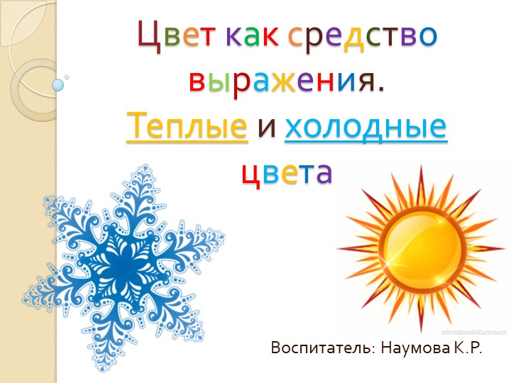 Урок рисования .Цвет как средство выражения настроения - Скачать школьные презентации PowerPoint бесплатно | Портал бесплатных презентаций school-present.com