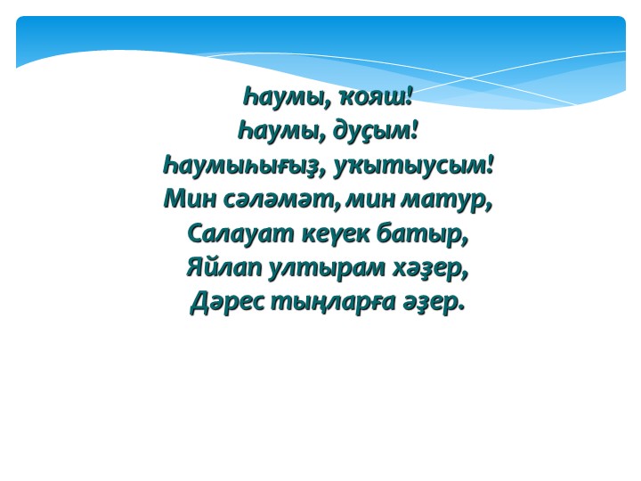 Презентация " Шаймуратов генерал" - Скачать школьные презентации PowerPoint бесплатно | Портал бесплатных презентаций school-present.com
