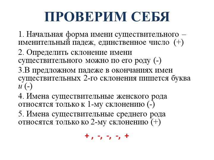 Презентация на тему "Склонение имен существительных во множественном числе" (4класс) - Скачать школьные презентации PowerPoint бесплатно | Портал бесплатных презентаций school-present.com