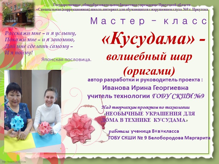 Проект "Бумажные шары- кусудамы" - Скачать школьные презентации PowerPoint бесплатно | Портал бесплатных презентаций school-present.com