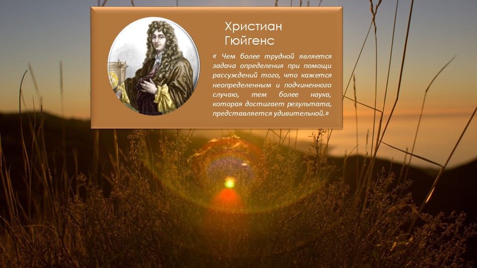 Визуализация эксперимента "Принцип Гюйгенса" - Скачать школьные презентации PowerPoint бесплатно | Портал бесплатных презентаций school-present.com
