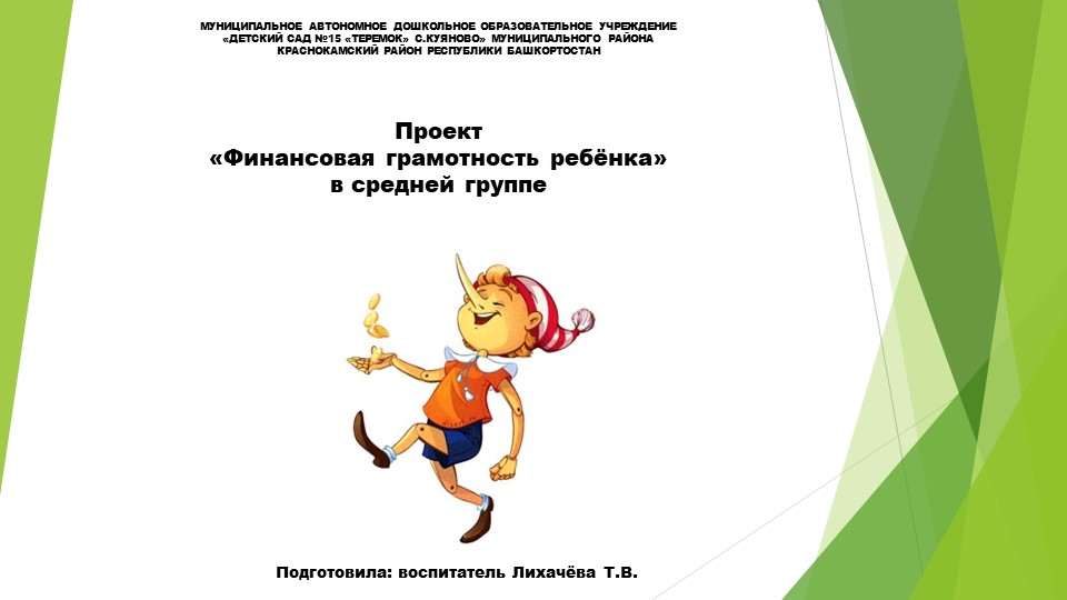 Презентация "Финансовая грамотность ребёнка" - Скачать школьные презентации PowerPoint бесплатно | Портал бесплатных презентаций school-present.com