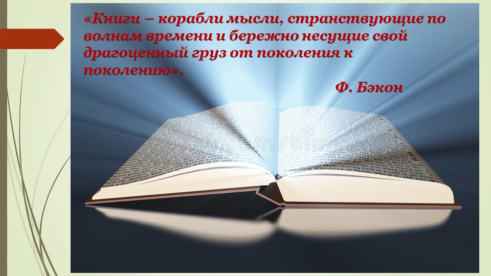 Презентация "Творчество православного писателя Б.Ганаго" - Скачать школьные презентации PowerPoint бесплатно | Портал бесплатных презентаций school-present.com