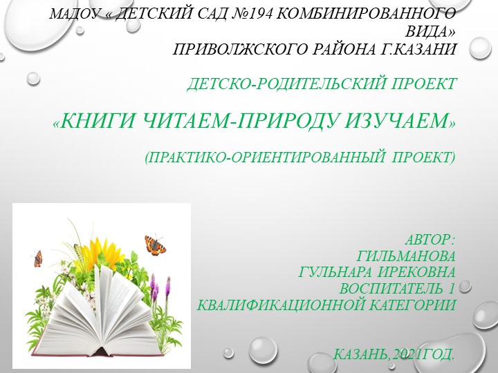 Презентация "Книги читаем-природу изучаем" - Скачать школьные презентации PowerPoint бесплатно | Портал бесплатных презентаций school-present.com