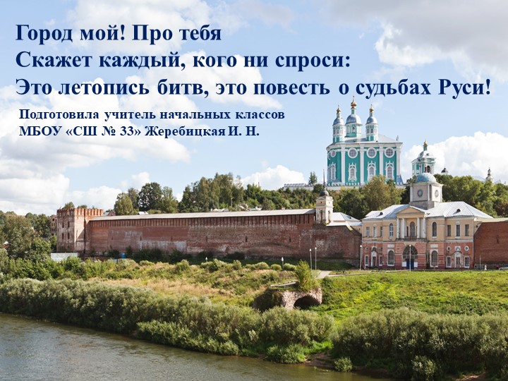 Презентация "Смоленск - город боевой славы" - Скачать школьные презентации PowerPoint бесплатно | Портал бесплатных презентаций school-present.com