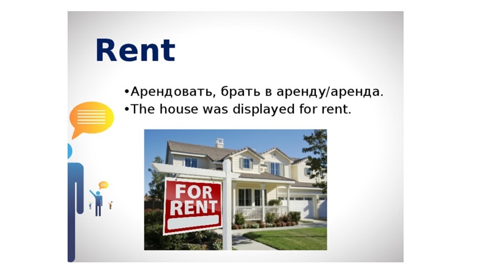 Презентация по английскому языку на тему "Lend and borrow" - Скачать школьные презентации PowerPoint бесплатно | Портал бесплатных презентаций school-present.com