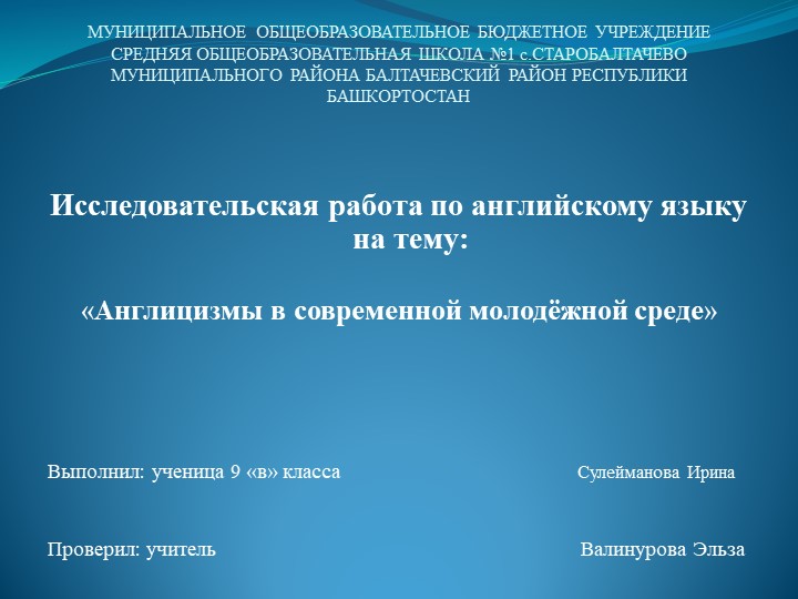 Презентация по английскому языку" Англицизмы в молодежной среде" - Скачать школьные презентации PowerPoint бесплатно | Портал бесплатных презентаций school-present.com