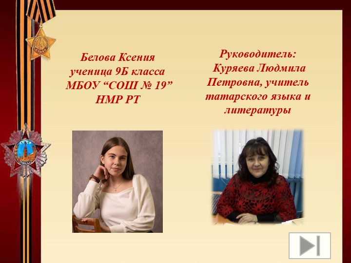 Презентация: "Мой прадедушка - участник ВОВ" - Скачать школьные презентации PowerPoint бесплатно | Портал бесплатных презентаций school-present.com