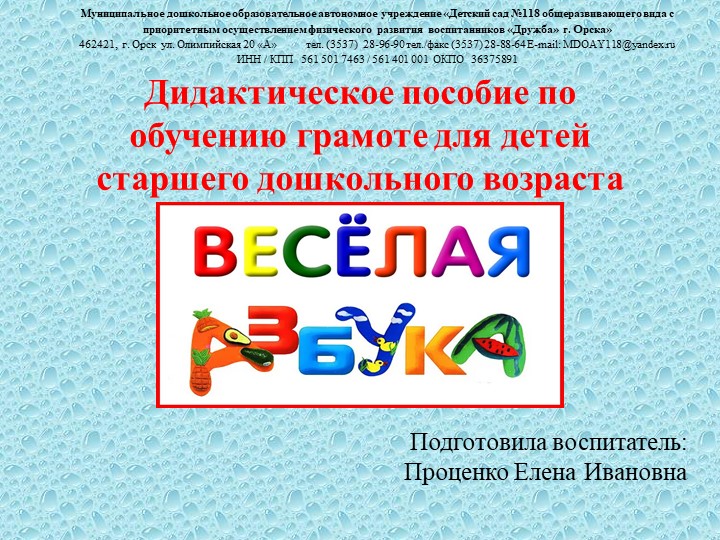 Дидактическое пособие по обучению грамоте для детей старшего дошкольного возраста - Скачать школьные презентации PowerPoint бесплатно | Портал бесплатных презентаций school-present.com
