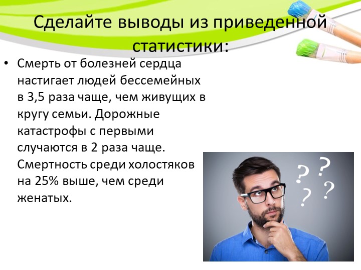 Презентация к уроку обществознания "Семья и брак" - Скачать школьные презентации PowerPoint бесплатно | Портал бесплатных презентаций school-present.com