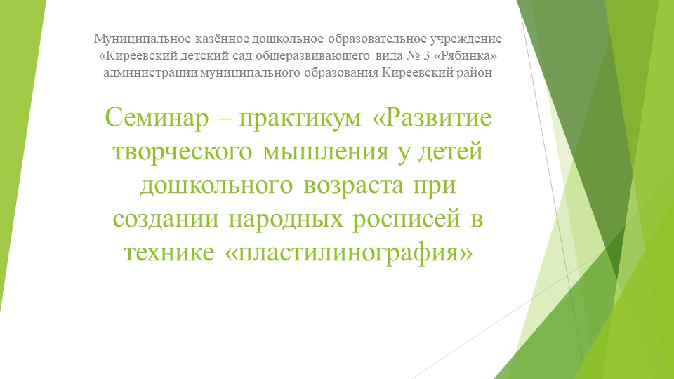 Презентация из опыта работы "Пластилинография" - Скачать школьные презентации PowerPoint бесплатно | Портал бесплатных презентаций school-present.com