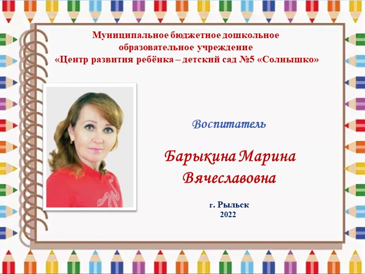 Педагогический проект "Развитие мелкой моторики и графомоторных навыков у детей дошкольного возраста" - Скачать школьные презентации PowerPoint бесплатно | Портал бесплатных презентаций school-present.com