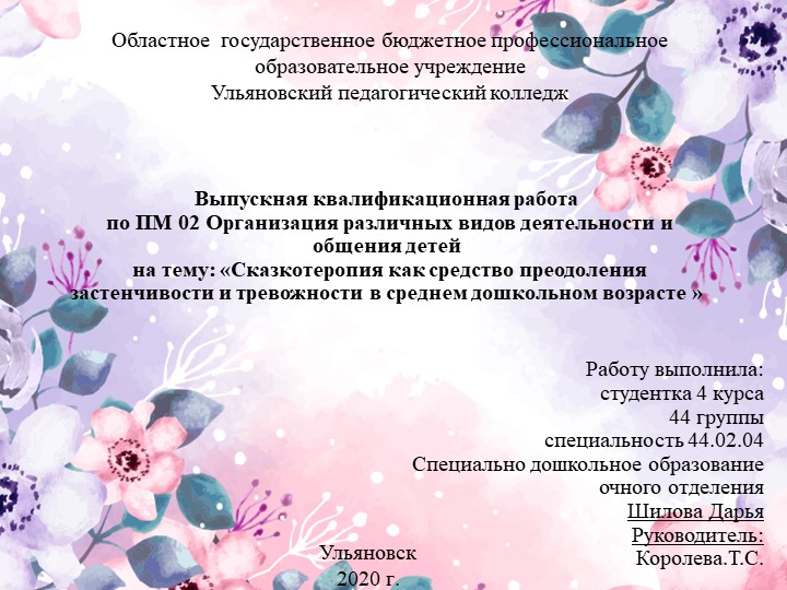Презентация на тему: "Сказкотерапия как преодоление застенчивости и тревожности в среднем дошкольном возрасте" - Скачать школьные презентации PowerPoint бесплатно | Портал бесплатных презентаций school-present.com