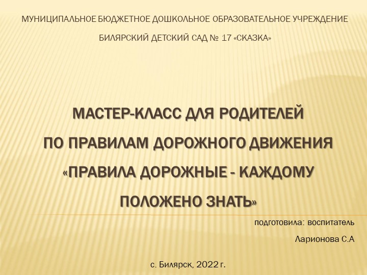 "Правила дорожные каждому положено знать" - Скачать школьные презентации PowerPoint бесплатно | Портал бесплатных презентаций school-present.com