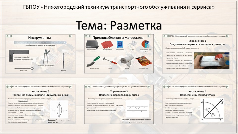 Презентация "Разметка на металле. Упражнения" - Скачать школьные презентации PowerPoint бесплатно | Портал бесплатных презентаций school-present.com