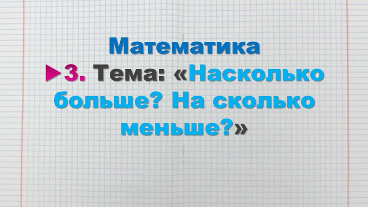 Урок."Время .Единицы времени" 4 класс - Скачать школьные презентации PowerPoint бесплатно | Портал бесплатных презентаций school-present.com