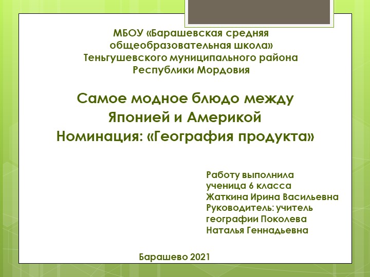 Исследование "География одного продукта" - Скачать школьные презентации PowerPoint бесплатно | Портал бесплатных презентаций school-present.com