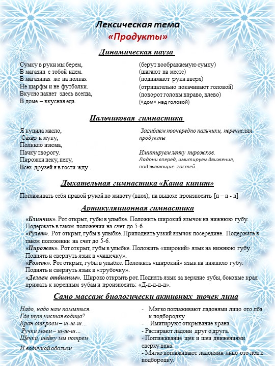 Картотека упражнений с использованием здоровье сберегающих технологий (Зима) - Скачать школьные презентации PowerPoint бесплатно | Портал бесплатных презентаций school-present.com