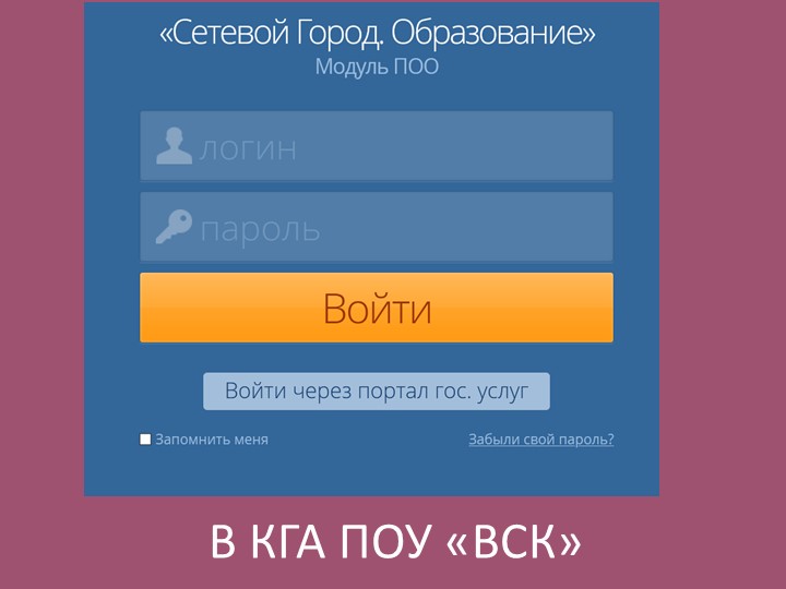 Презентация на тему "Сетевой город" - Скачать школьные презентации PowerPoint бесплатно | Портал бесплатных презентаций school-present.com