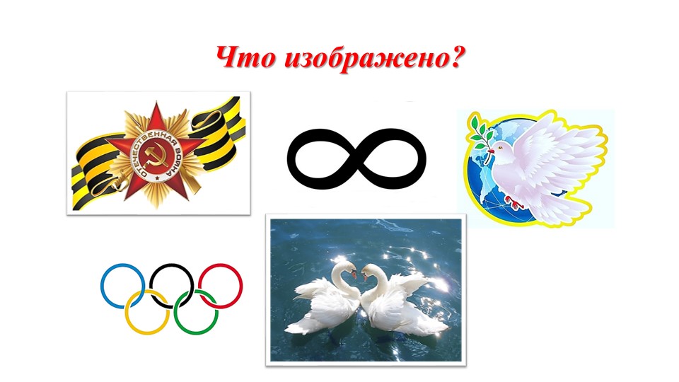 Тематическая презентация к уроку обществознания на тему "Государственные символы России" - Скачать школьные презентации PowerPoint бесплатно | Портал бесплатных презентаций school-present.com
