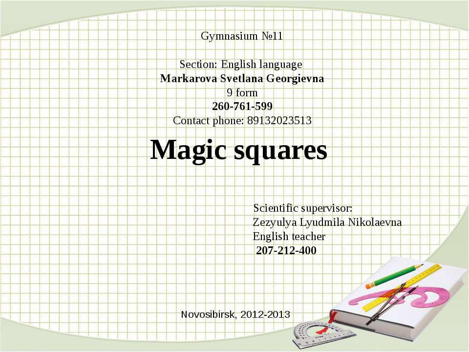 Magic squares - Скачать школьные презентации PowerPoint бесплатно | Портал бесплатных презентаций school-present.com