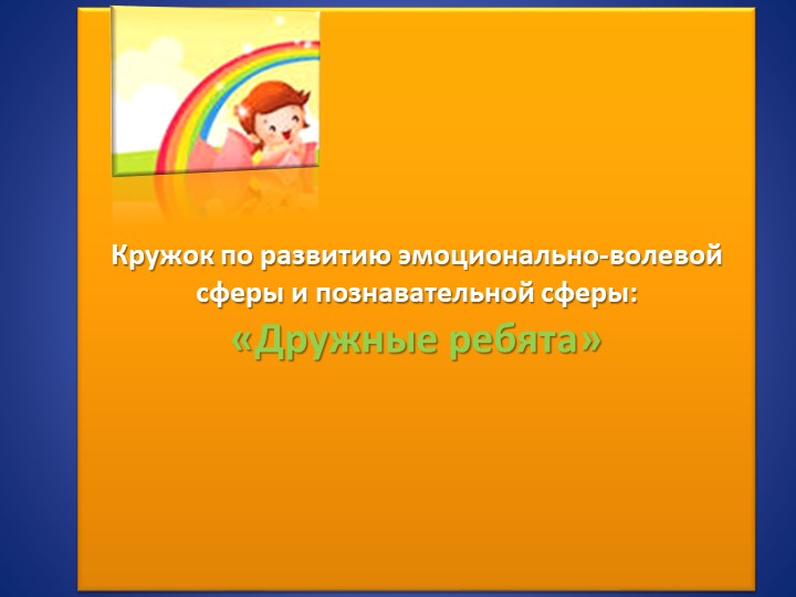 Презентация: Песочная терапия в работе с дошкольниками - Скачать школьные презентации PowerPoint бесплатно | Портал бесплатных презентаций school-present.com