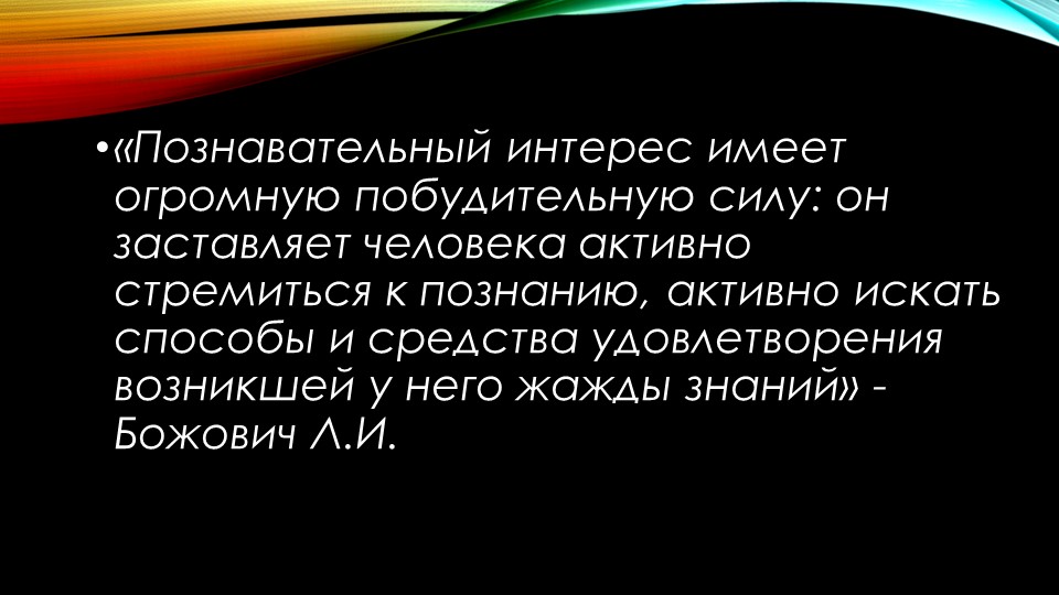 Развитие познавательного интереса на занятиях по конструированию - Скачать школьные презентации PowerPoint бесплатно | Портал бесплатных презентаций school-present.com