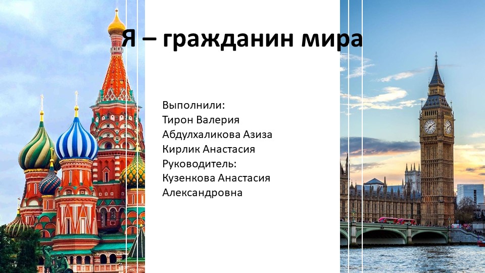 Права детей в России и в Великобритании - Скачать школьные презентации PowerPoint бесплатно | Портал бесплатных презентаций school-present.com