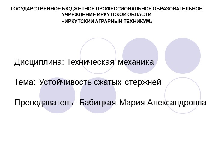 Презентация по технической механике на тему "Устойчивость сжатых стержней" - Скачать школьные презентации PowerPoint бесплатно | Портал бесплатных презентаций school-present.com