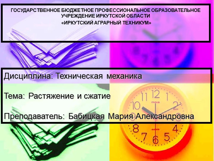 Презентация по технической механике на тему "Растяжение и сжатие" - Скачать школьные презентации PowerPoint бесплатно | Портал бесплатных презентаций school-present.com