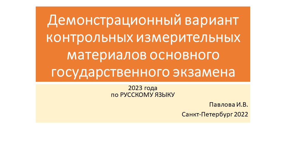 Презентация по русскому языку на тему ОГЭ 9 класс - Скачать школьные презентации PowerPoint бесплатно | Портал бесплатных презентаций school-present.com