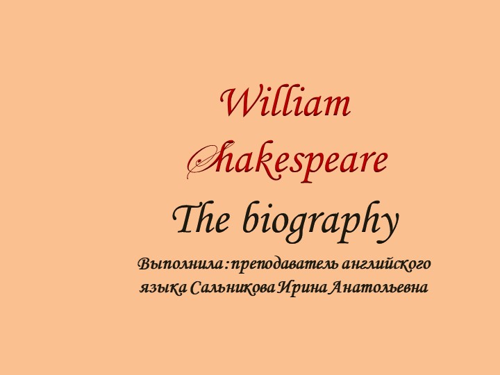 Урок викторина по теме: "The biography of William Shakespeare" - Скачать школьные презентации PowerPoint бесплатно | Портал бесплатных презентаций school-present.com