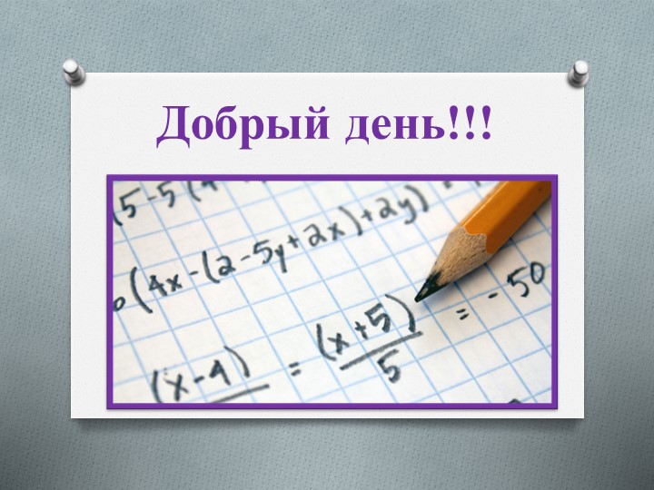 Презентация «Основное тригонометрическое тождество и следствие из него» (1 курс, мед.колледж) - Скачать школьные презентации PowerPoint бесплатно | Портал бесплатных презентаций school-present.com