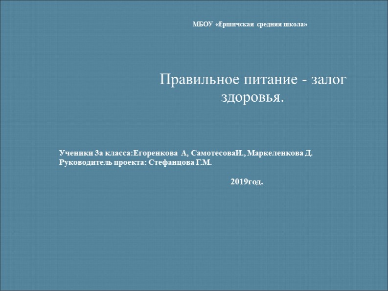 Презентация к проекту по окружающему миру: "Правильное питание залог здоровья" - Скачать школьные презентации PowerPoint бесплатно | Портал бесплатных презентаций school-present.com