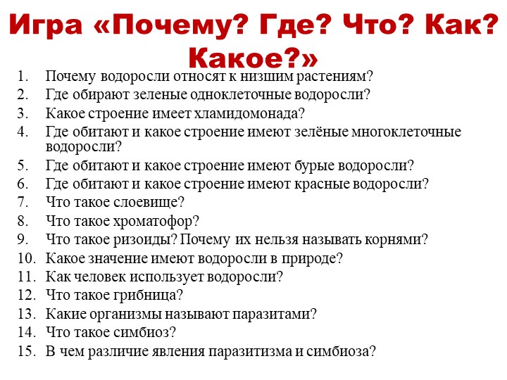 Презентация по биологии "Лишайники" (5 класс) - Скачать школьные презентации PowerPoint бесплатно | Портал бесплатных презентаций school-present.com
