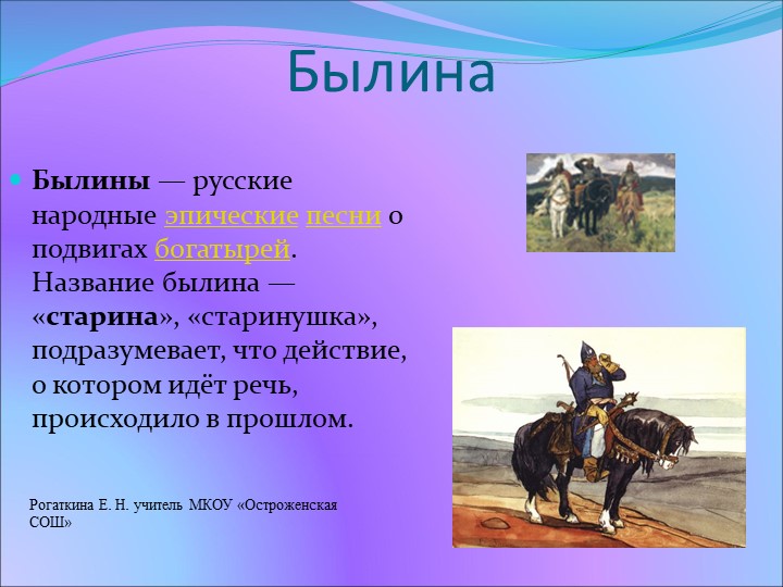 Презентация по музыке ""Садко" - Скачать школьные презентации PowerPoint бесплатно | Портал бесплатных презентаций school-present.com
