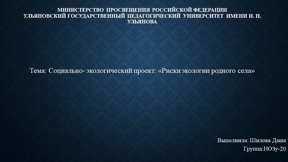 Тема: Социально- экологический проект: «Риски экологии родного села» - Скачать школьные презентации PowerPoint бесплатно | Портал бесплатных презентаций school-present.com