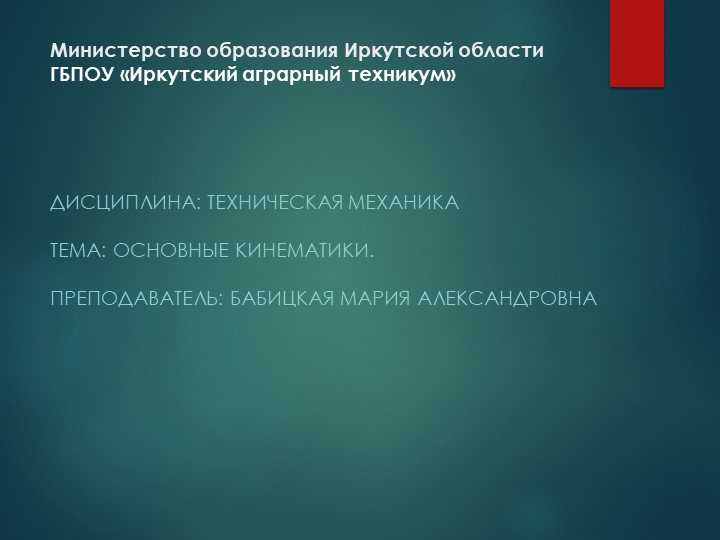 Презентация по технической механике "Основные понятия кинематики" - Скачать школьные презентации PowerPoint бесплатно | Портал бесплатных презентаций school-present.com